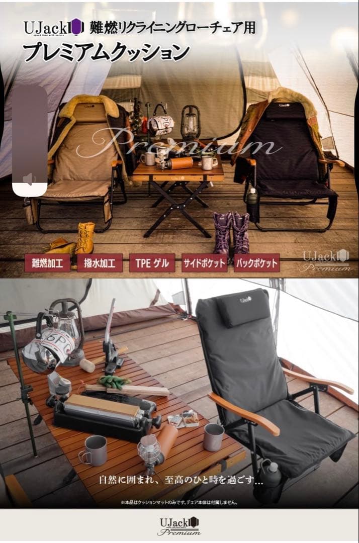 新品‼️売り切れ品‼️UJack✨難燃リクライニングローチェア専用オプション✨黒色
