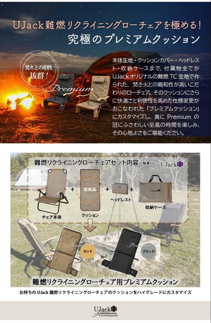 新品‼️売り切れ品‼️UJack✨難燃リクライニングローチェア専用オプション✨黒色