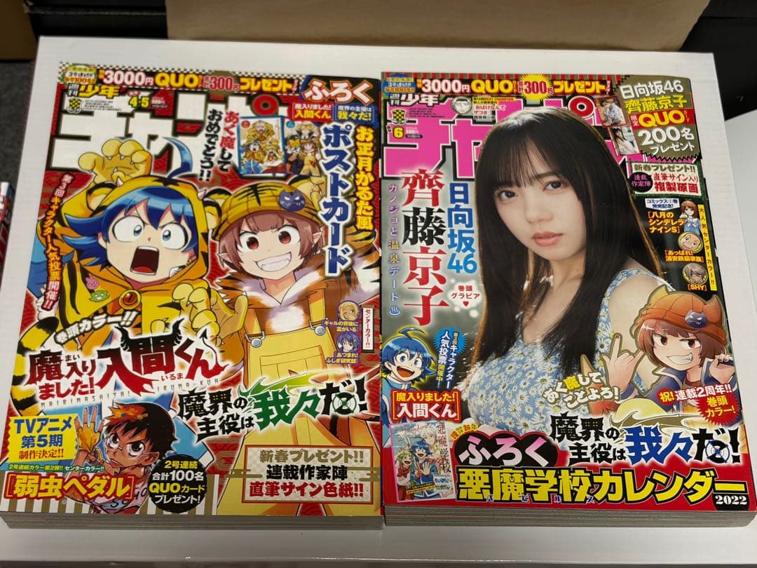 週刊少年チャンピオン、週刊スピリッツ まとめ売り