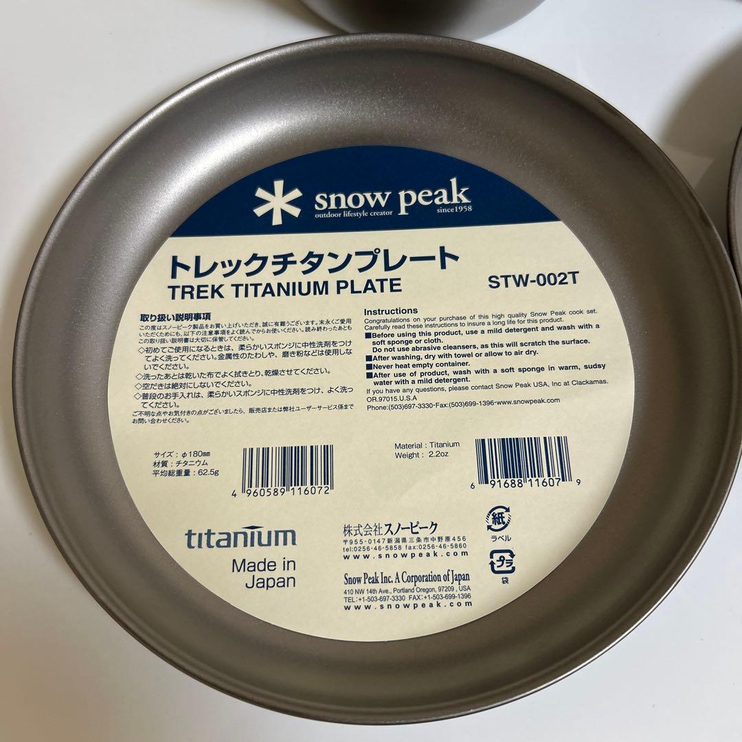【廃盤未使用】スノーピーク　トレックチタン プレート ボウル セット　4個セット