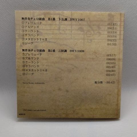 Bach premium edition CD ③6枚組