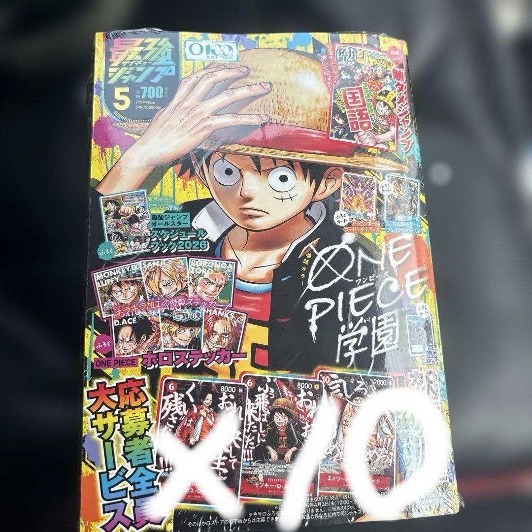 最強ジャンプ 2026年5月号 ONE PIECEカード付き10冊分　付録付き
