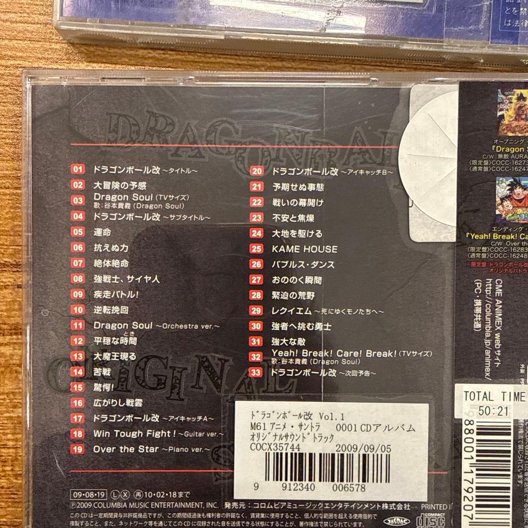 ドラゴンボール　CD　8枚セット