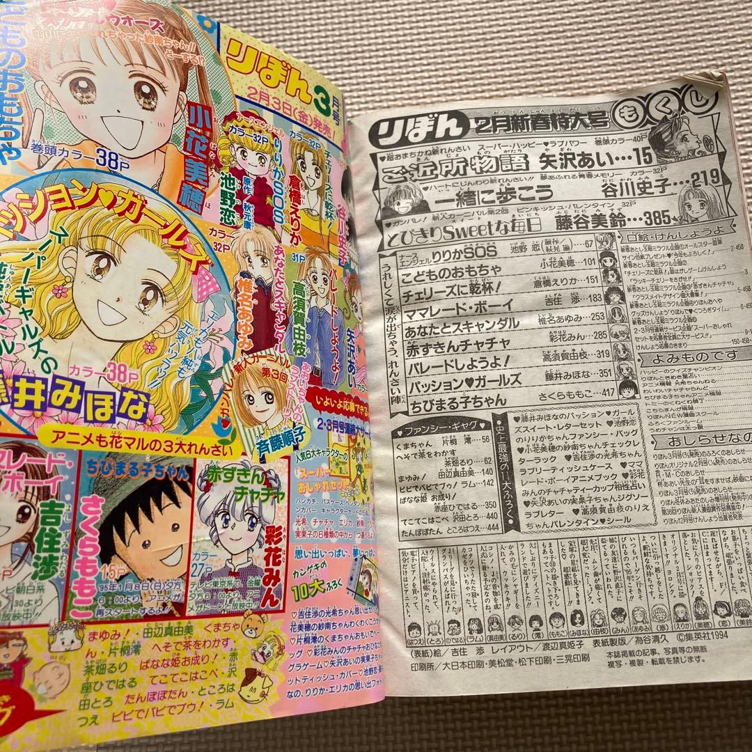 りぼん 1995年　ちびまる子ちゃん 未収録　ママレードボーイ　こどものおもちゃ
