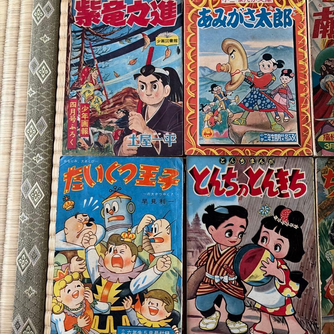 【昭和レトロ】少年漫画 コレクション 付録10冊セット