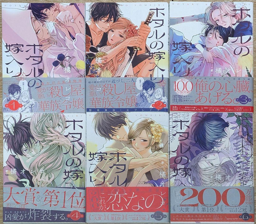 【全巻初版、帯付】 ホタルの嫁入り 1~10巻
