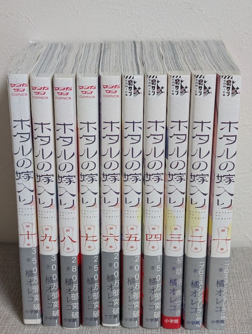 【全巻初版、帯付】 ホタルの嫁入り 1~10巻