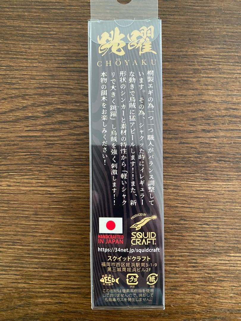 SQUID CRAFT 跳躍　3号エギ　8本セット