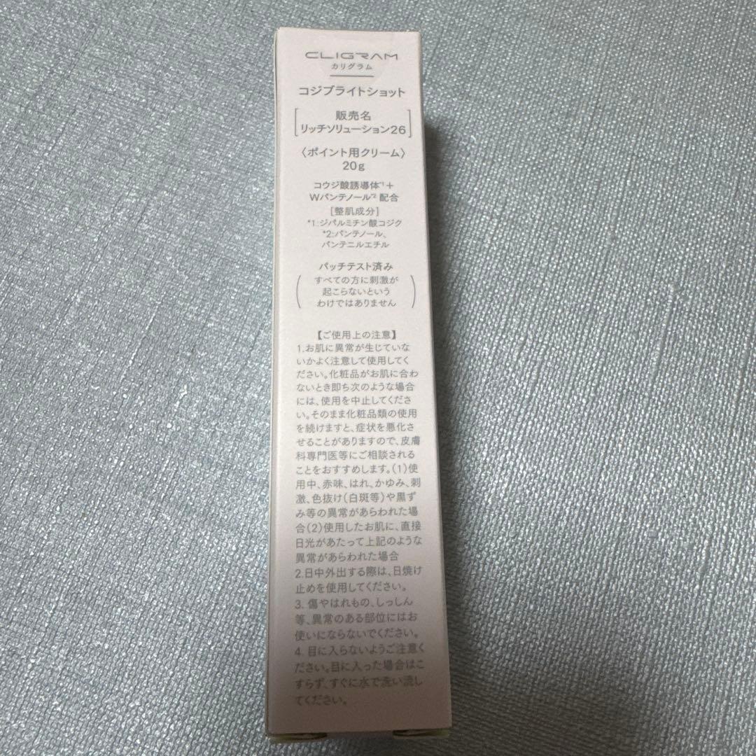 [新品未使用]コジブライトショット　KOJIBRIGHT SHOT 20g
