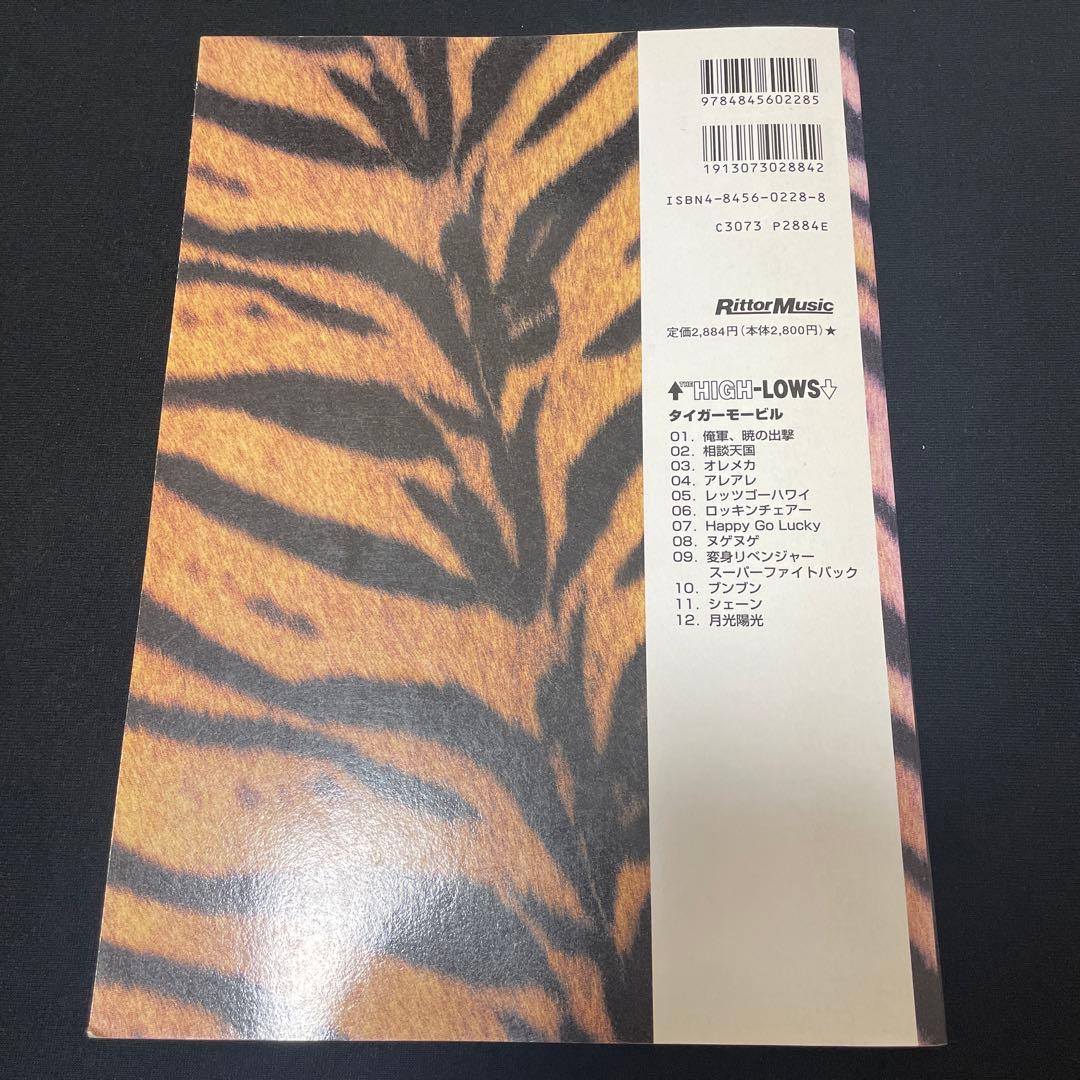 THE HIGH-LOWS Tigermobile スコア バンド ハイロウズ