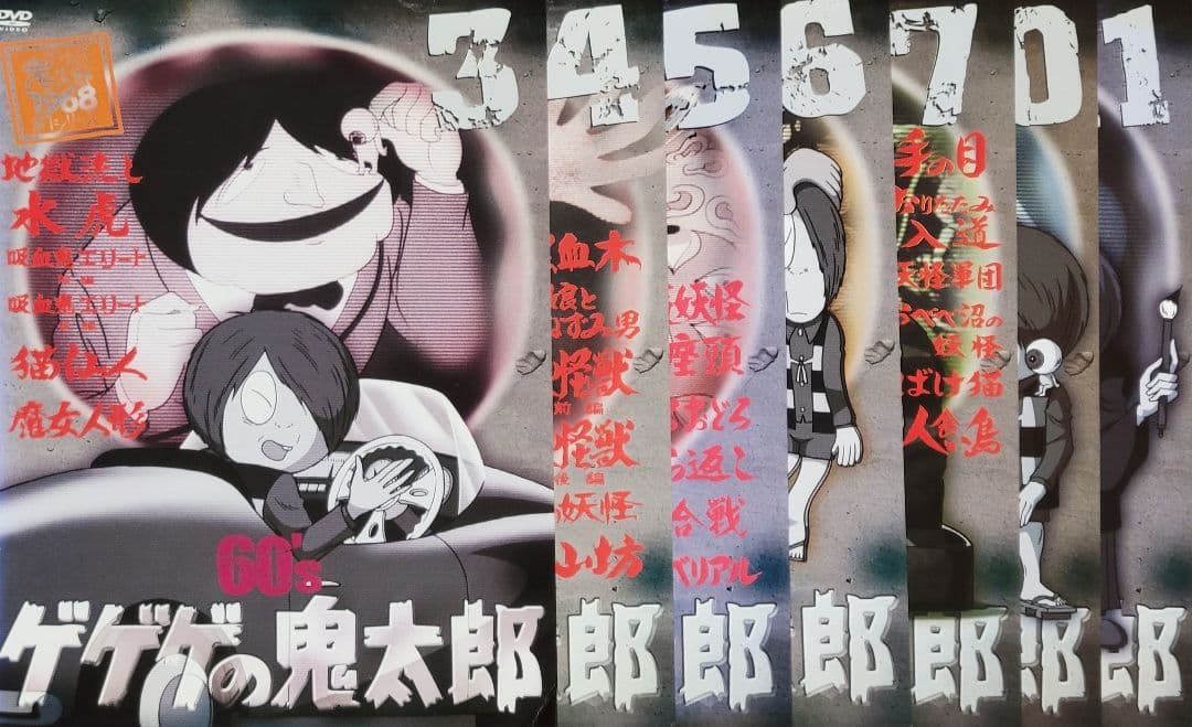 ゲゲゲの鬼太郎 60's DVD レンタル落ち 1、3～7、10、11巻