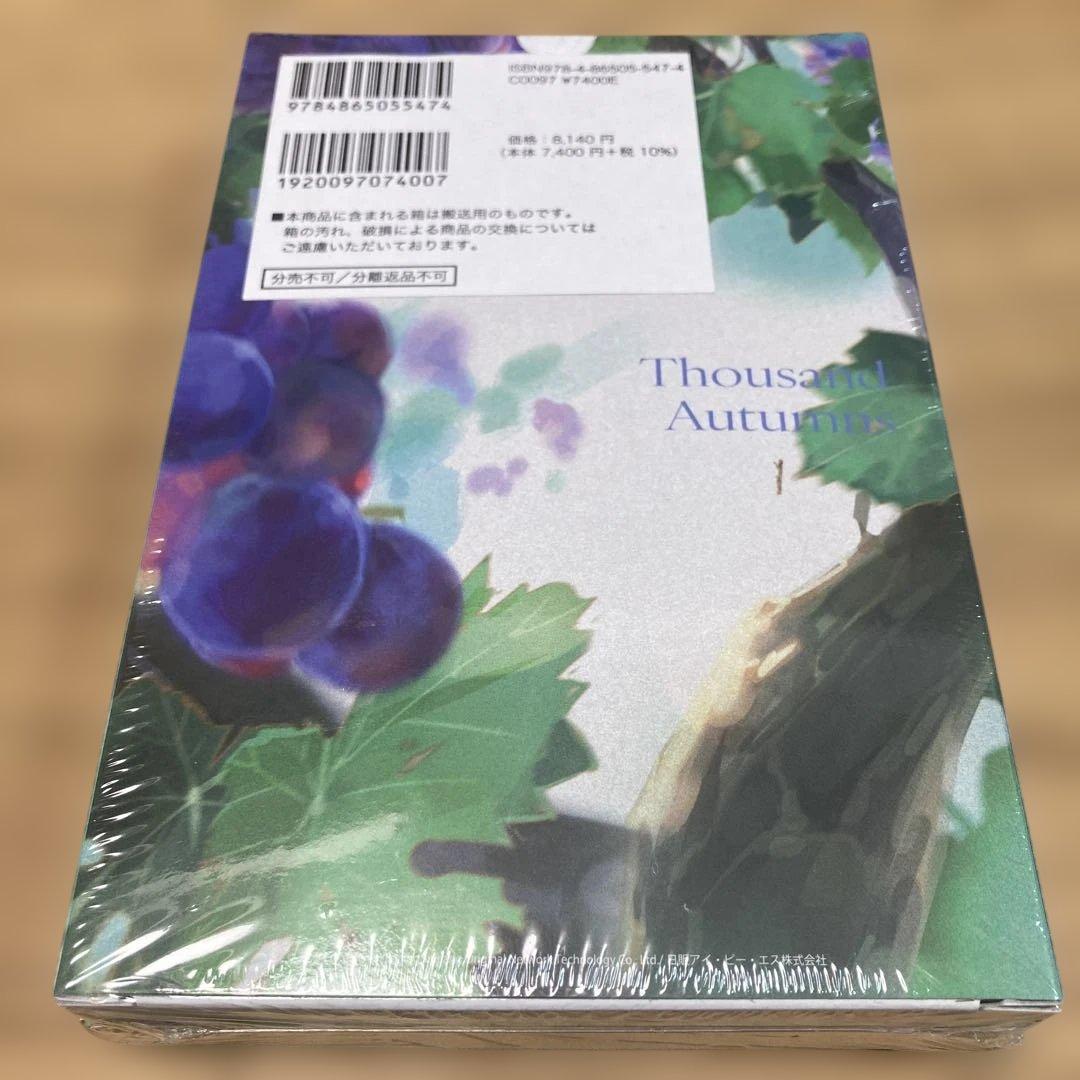 【新品未開封】千秋　4巻　特装版　夢溪石