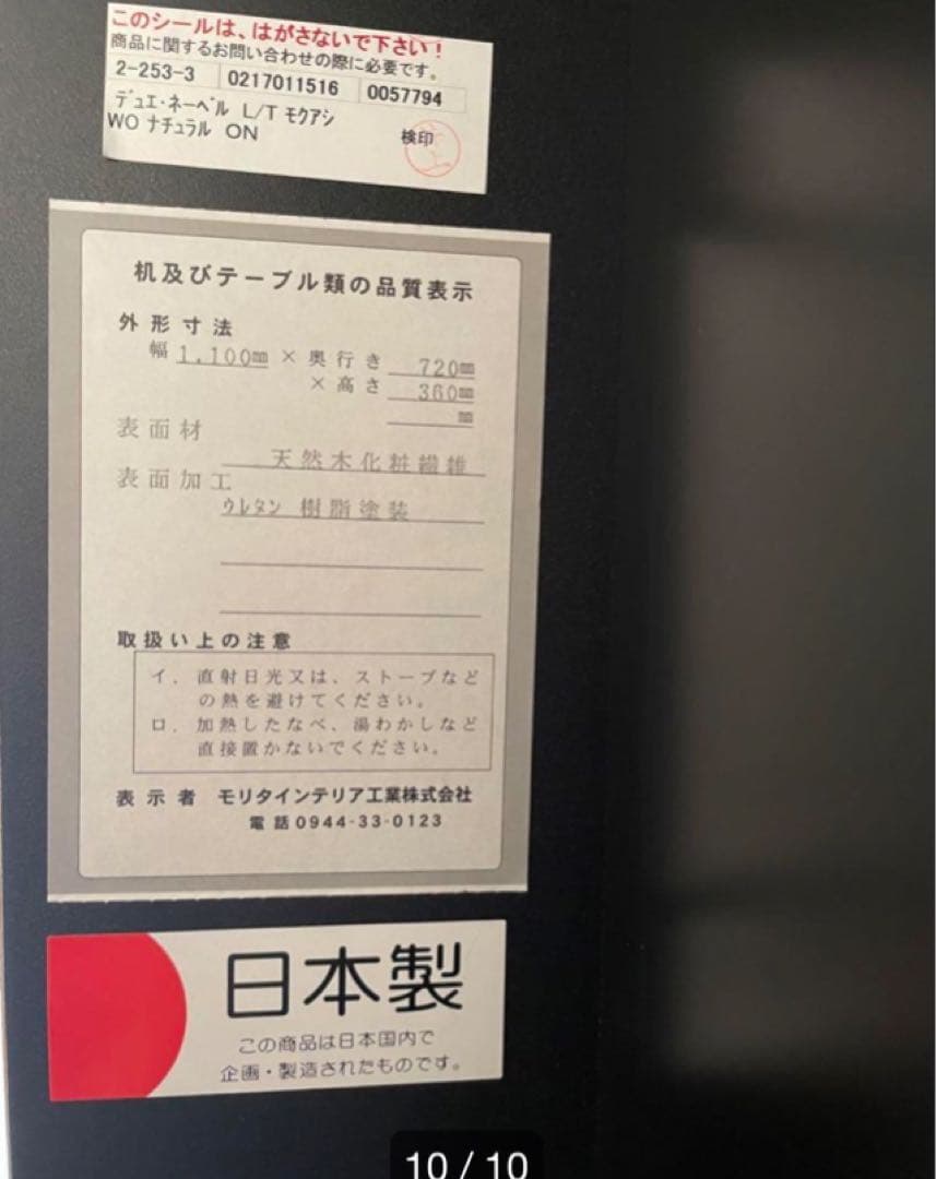 定価14万　モリタインテリアリビングテーブル