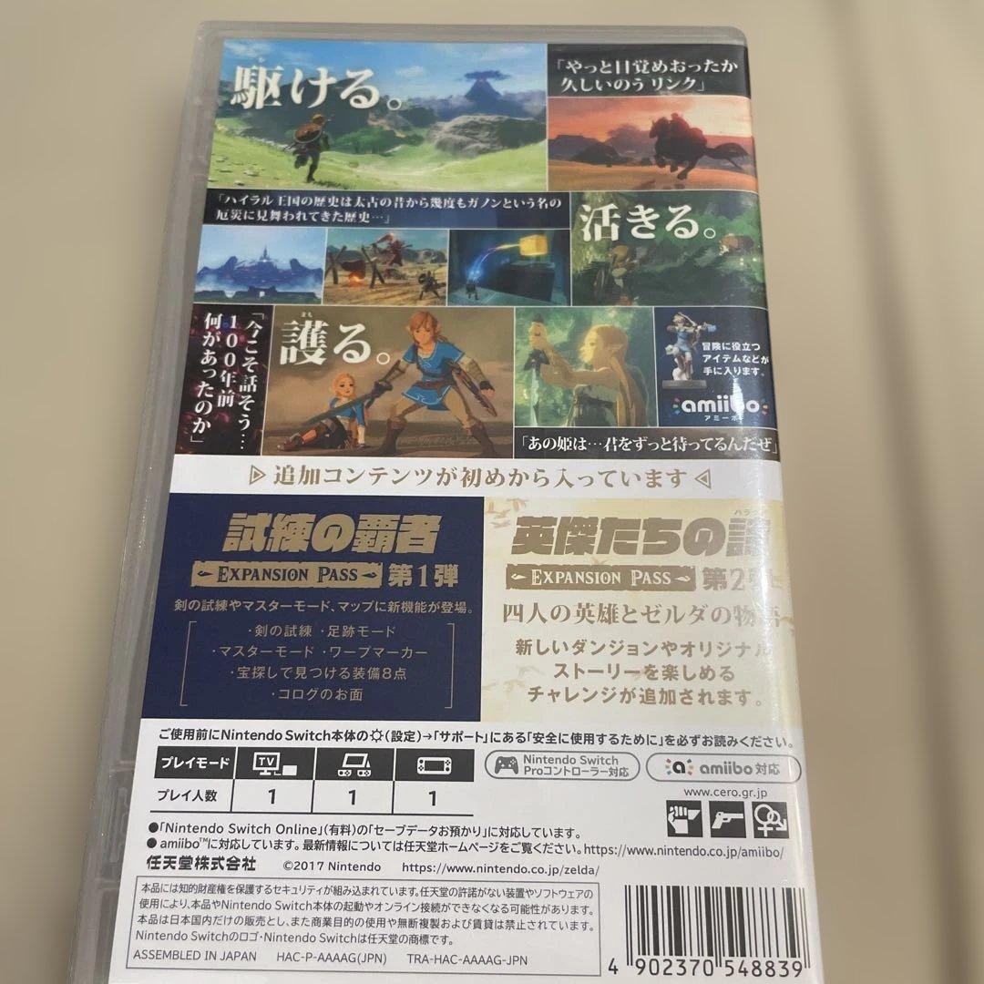 ゼルダの伝説ブレス+エキスパンション・パス