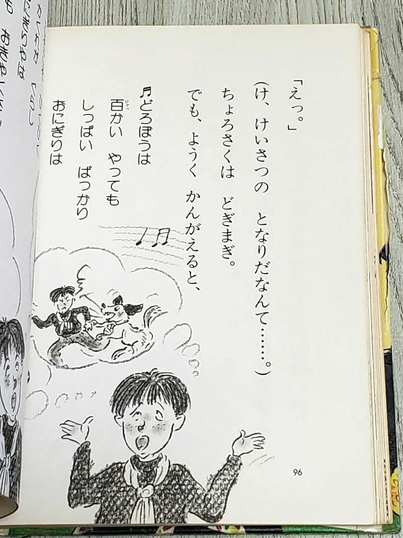 大どろぼうとおひめさまのおにぎり 山脇恭