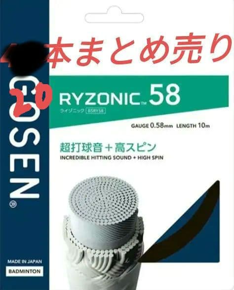 バドガット ライゾニック58 20本まとめ売り ノンパッケージ 10mカット