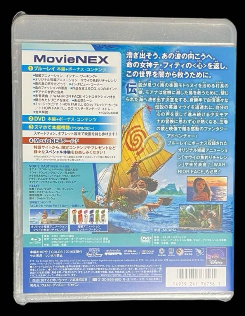 モアナと伝説の海1.2セット　DVD+純正ケース付