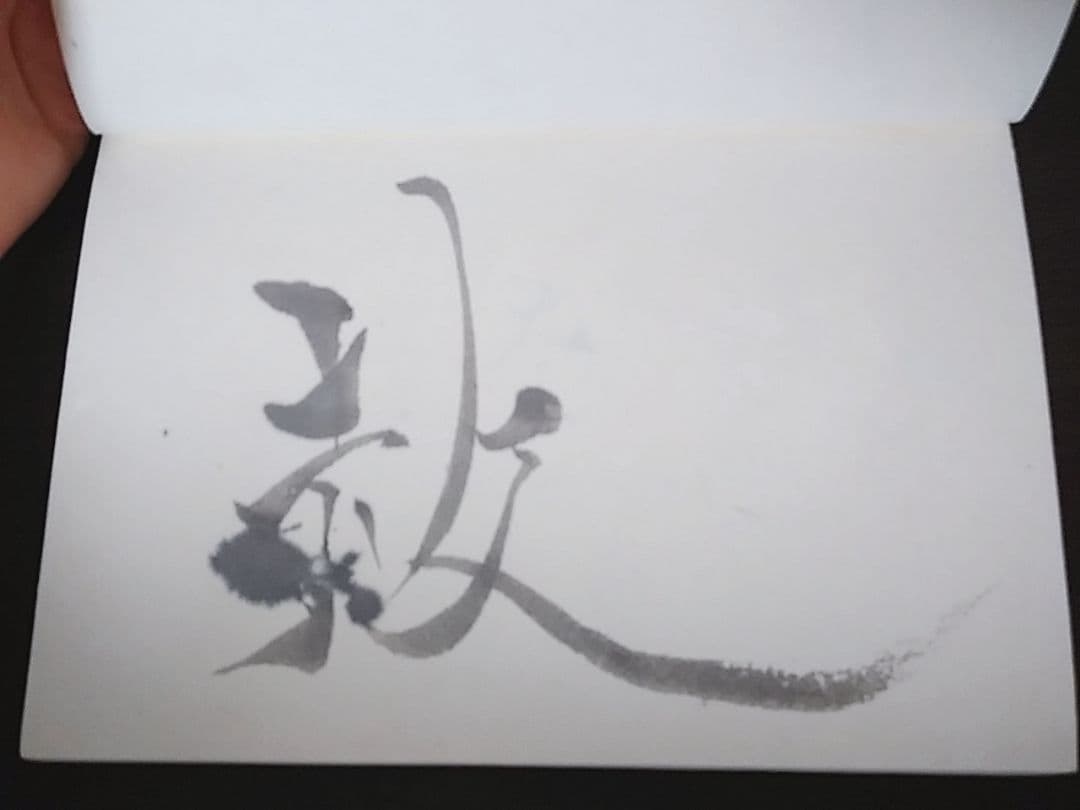 手書き詩集『風のあしあと』
