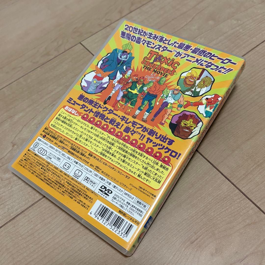 悪魔の毒々モンスター 毒々あにめいしょん DVD