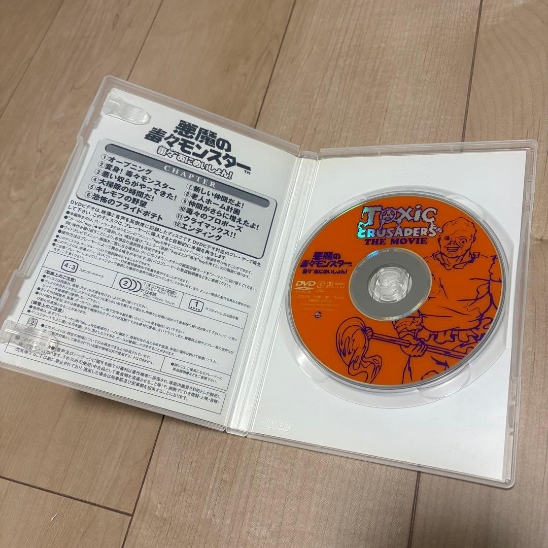 悪魔の毒々モンスター 毒々あにめいしょん DVD