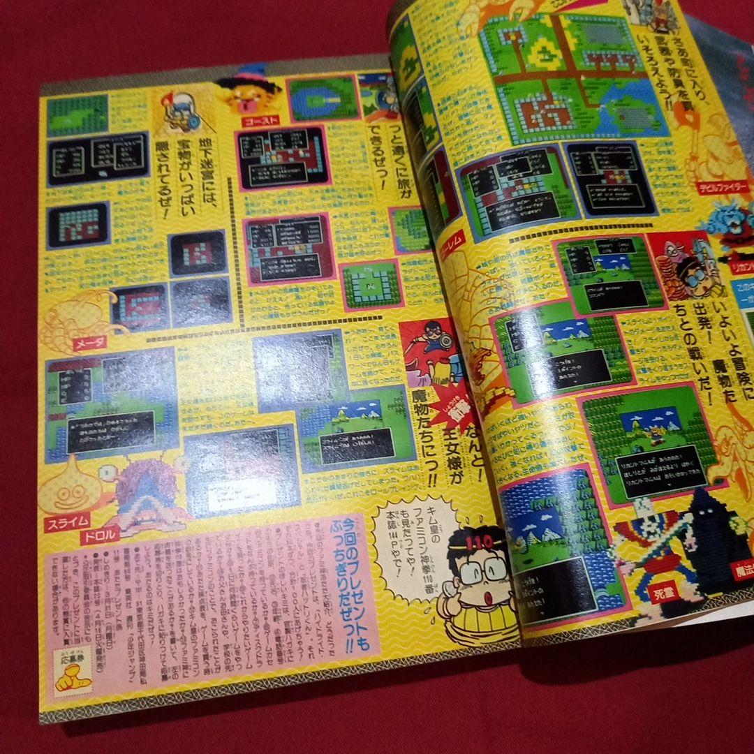 【当時物美品】週刊 少年 ジャンプ 1986年16号 漫画 アニメ