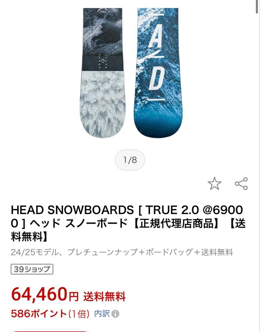 2024 2025年モデル　head TRUE 2.0 ICE ヘッド　スノボ