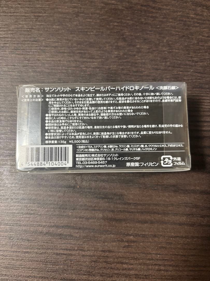 【ごんちっち】スキンピールバーブラック　2個セット