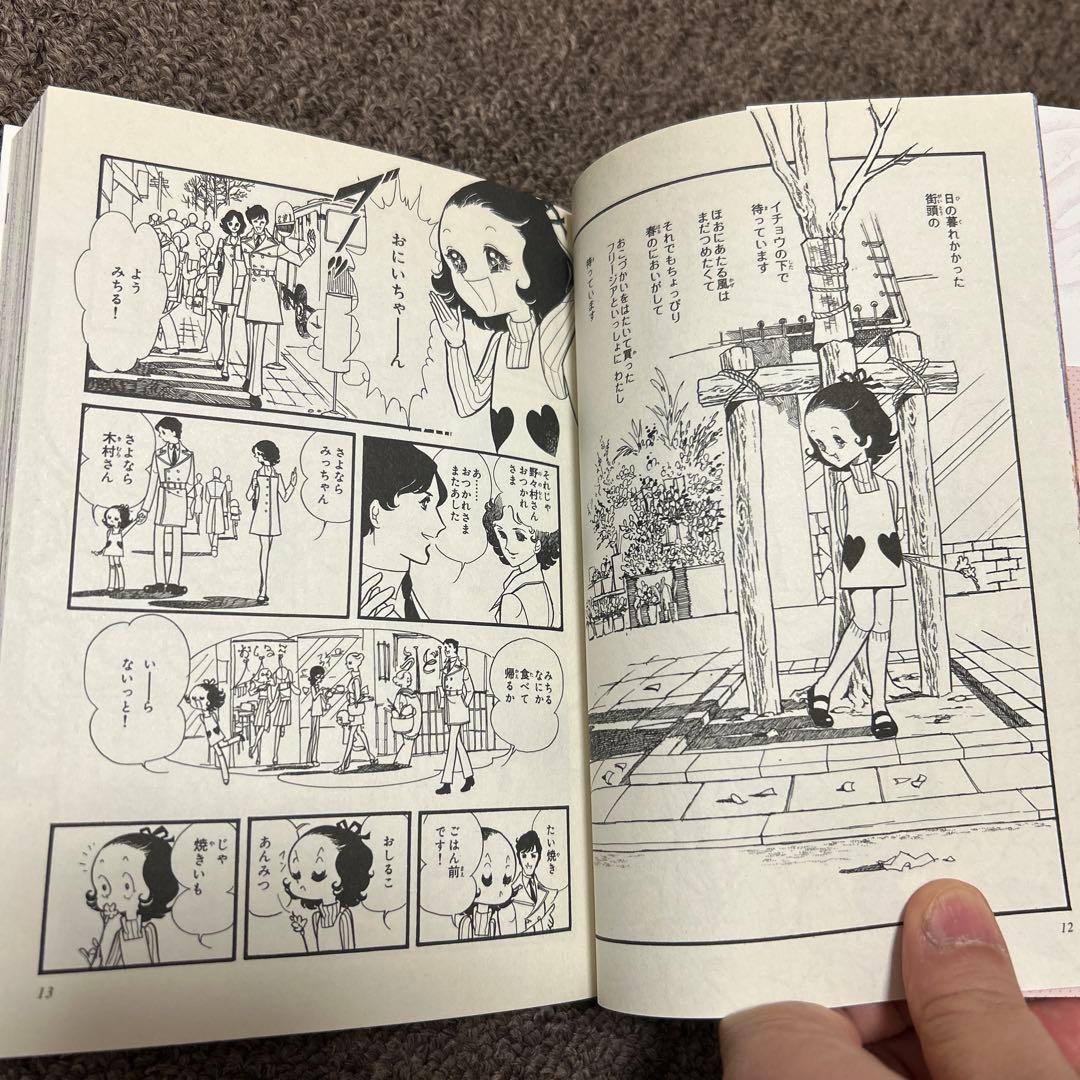 文月今日子のお気にいり　初版　帯付き　希少
