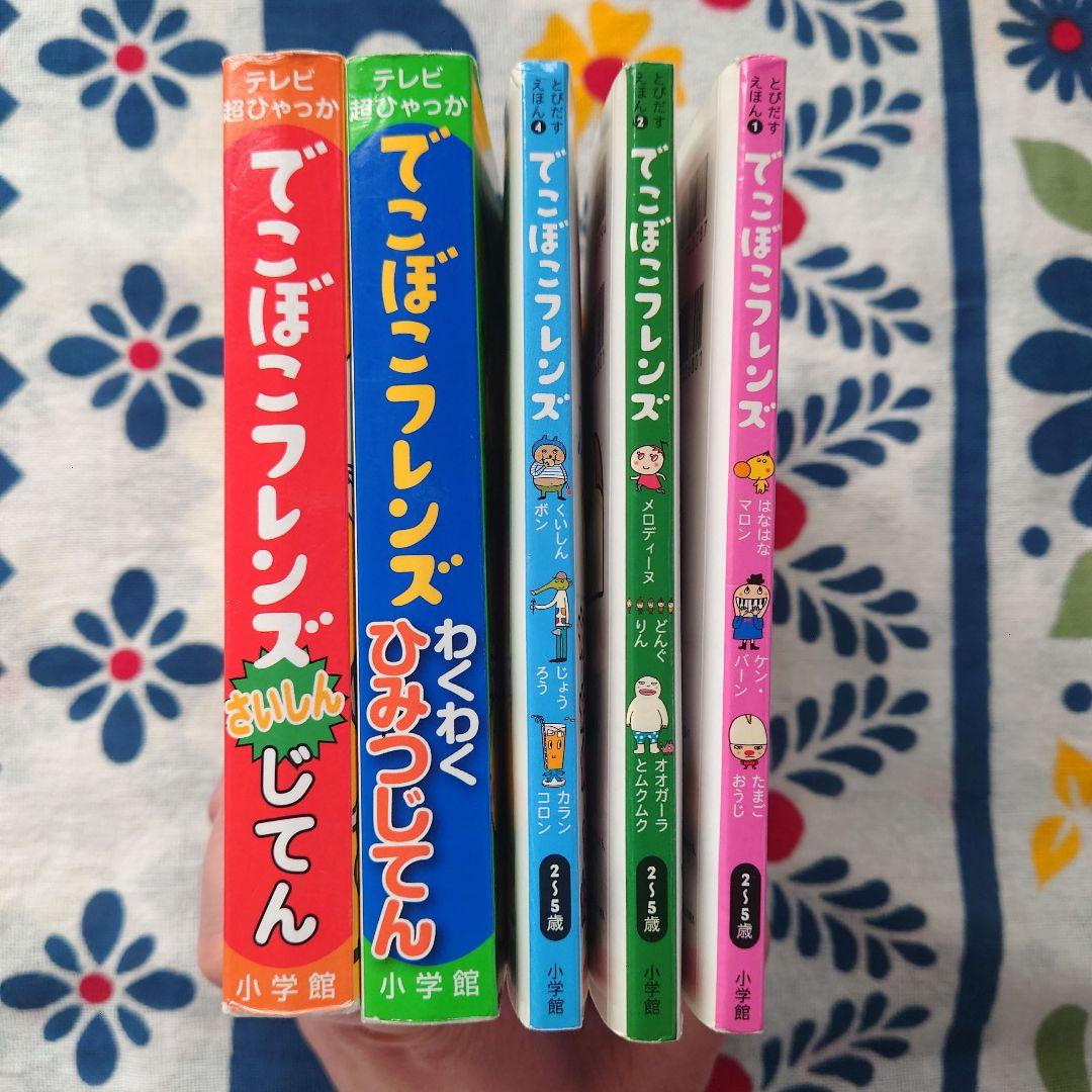 でこぼこフレンズ 関連セット