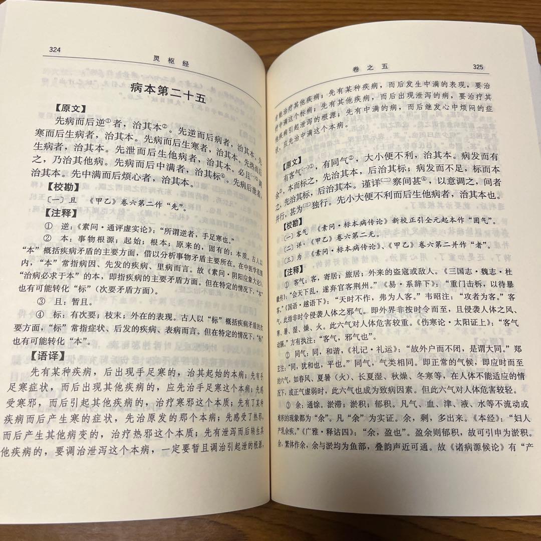 霊枢経