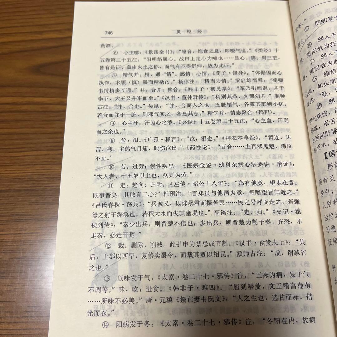 霊枢経