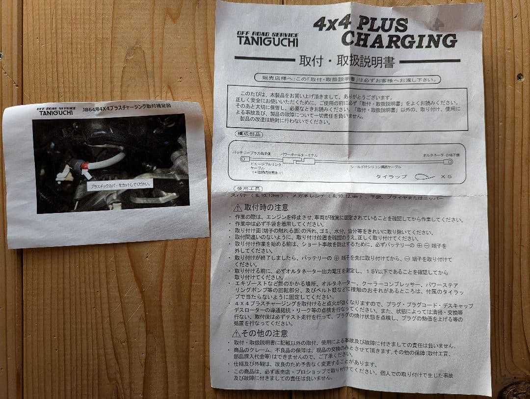 ジムニー 電装 4X4プラスチャージング JB64 タニグチ TANIGUCHI