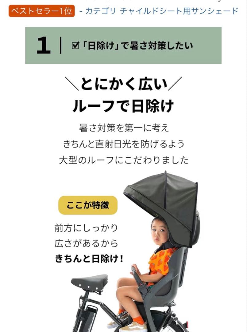 【新品未使用】norroka 自転車 チャイルドシート サンシェード