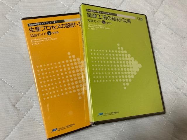 CPE公式ガイド　生産技術者マネジメントガイドセット　中古品　問題集付き