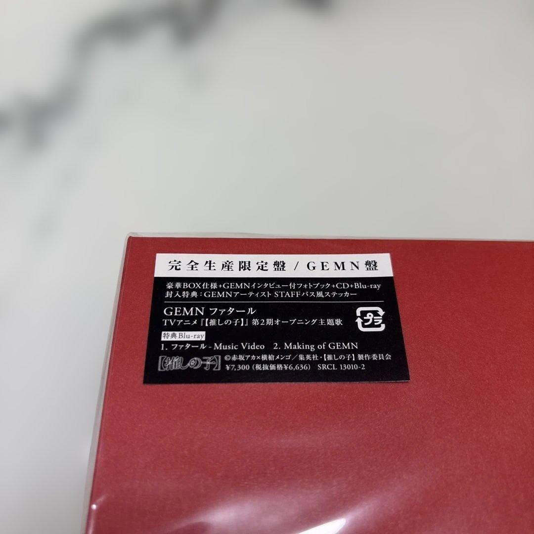 特典全部あり⭕️ファタール　完全生産限定盤/GEMN盤