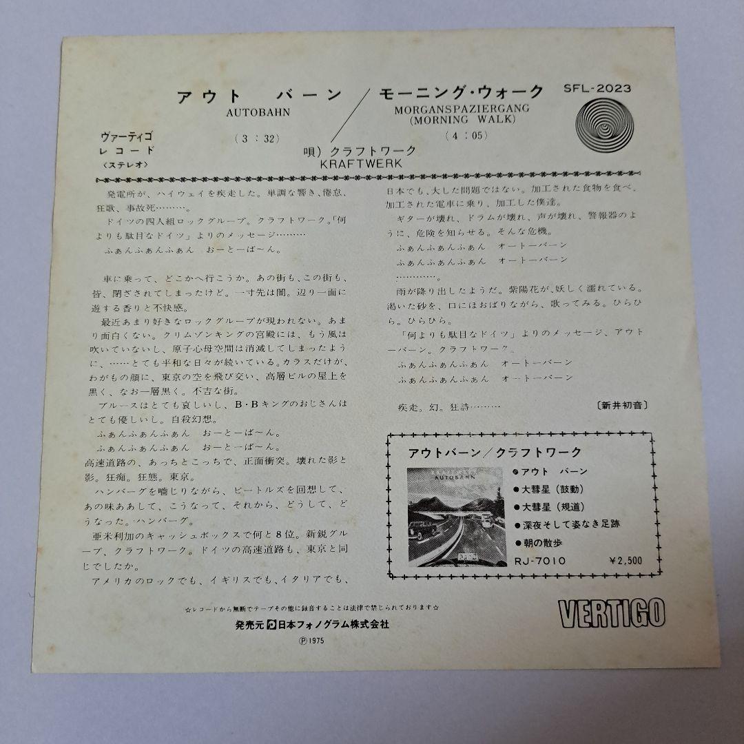 アウトバーン／クラフトワーク 7インチシングル