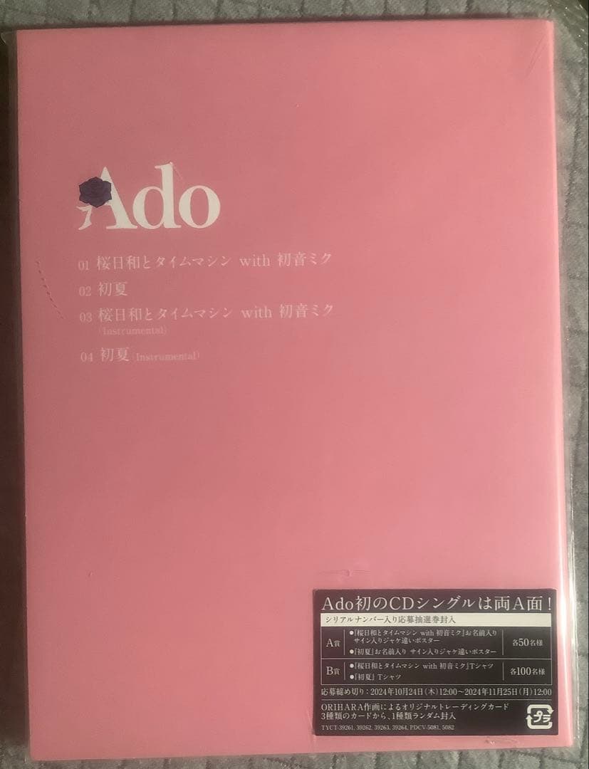【貴重】Ado アド　桜日和とタイムマシン with 初音ミク/初夏　初回限定盤