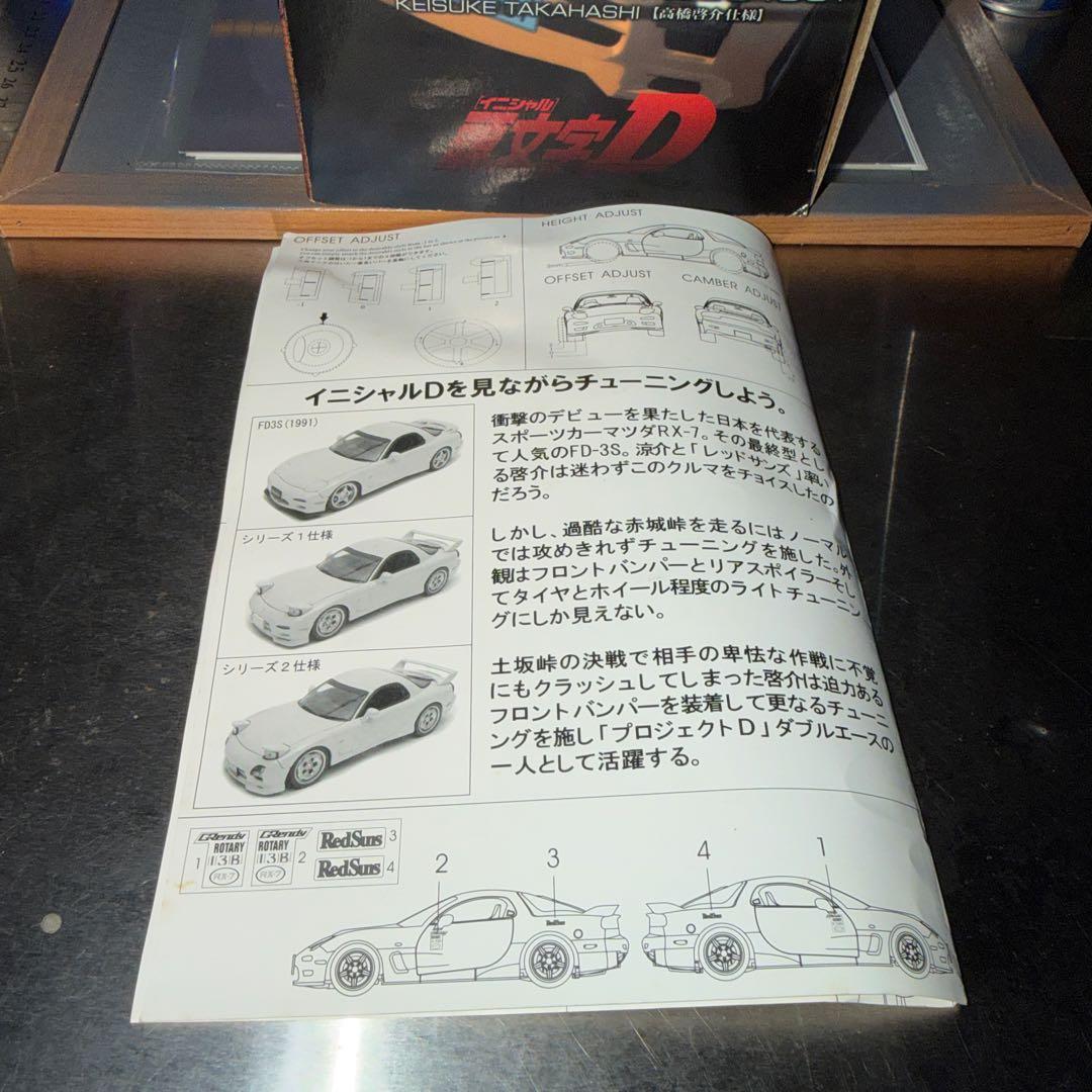 ホットワークス MAZDA RX-7 FD3S 1991 頭文字D