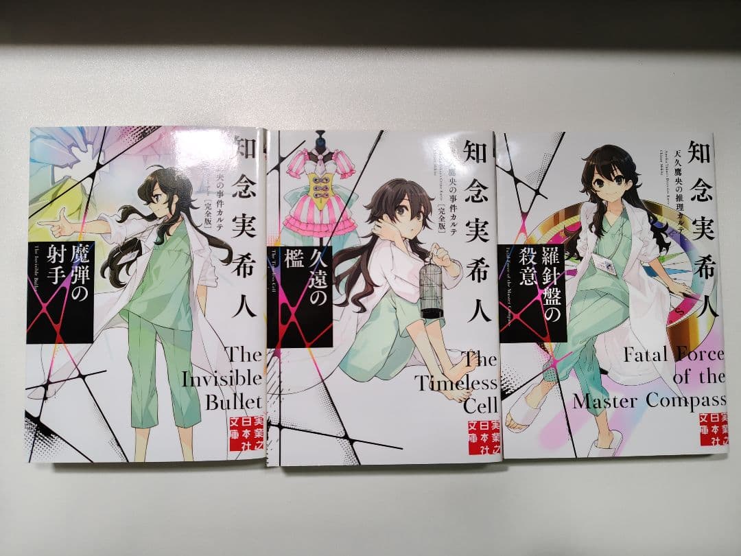 天久鷹央シリーズ全巻 + 天久翼シリーズ全巻 セット