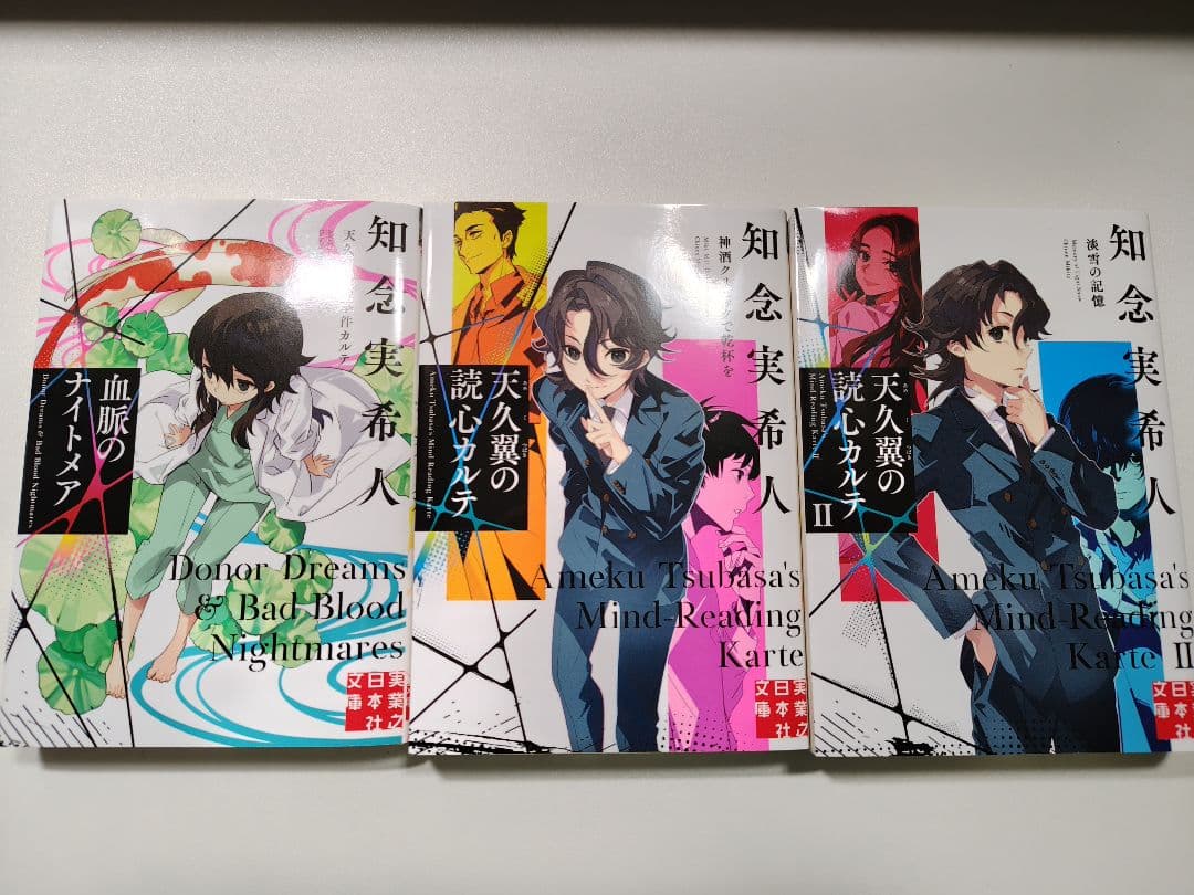 天久鷹央シリーズ全巻 + 天久翼シリーズ全巻 セット