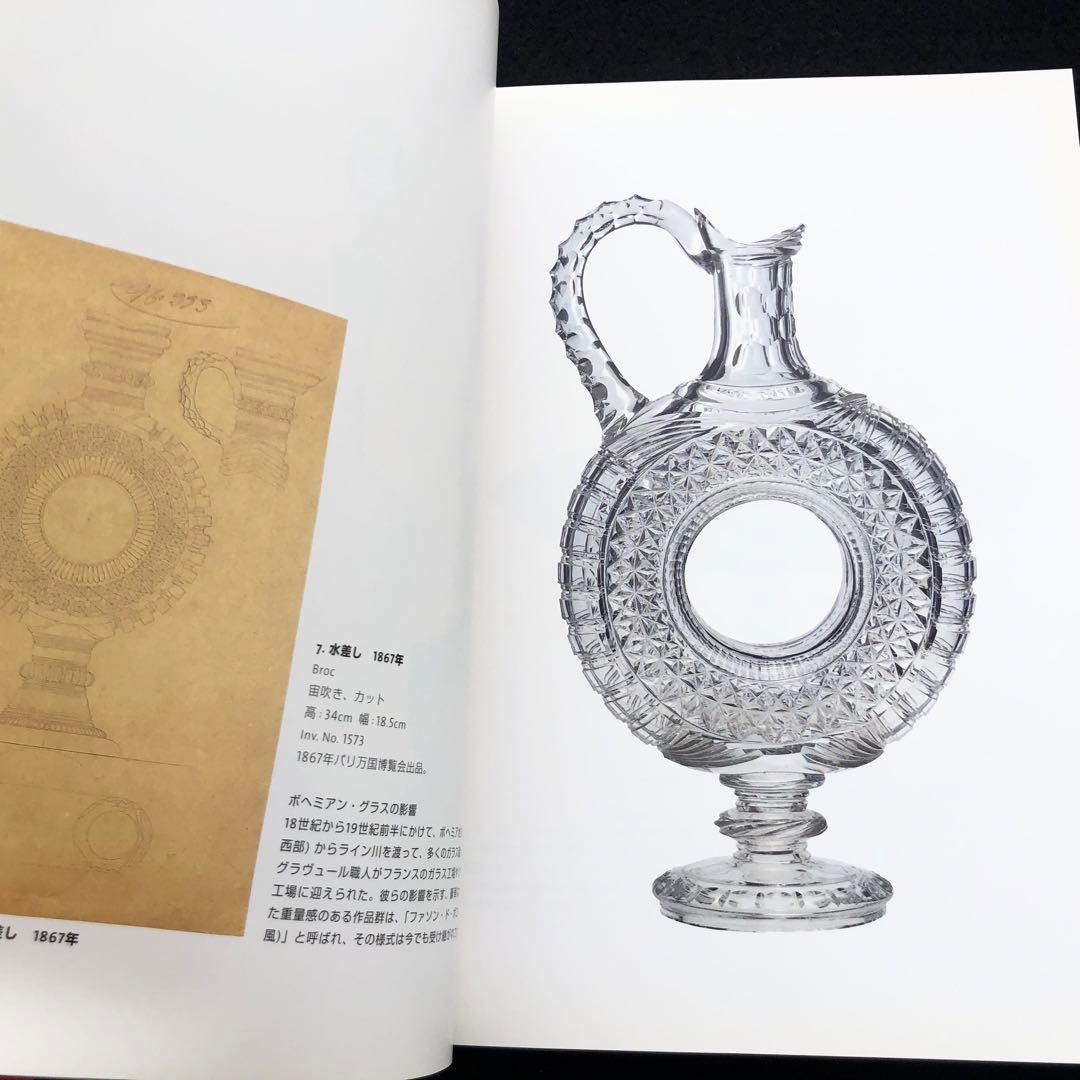 バカラ 作品集「Baccarat」「永遠のきらめき バカラ展」2冊セット