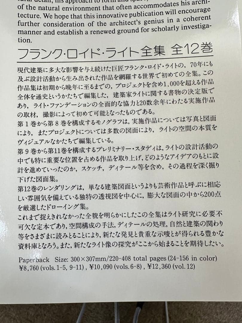 フランクロイドライト全集　全12巻セット
