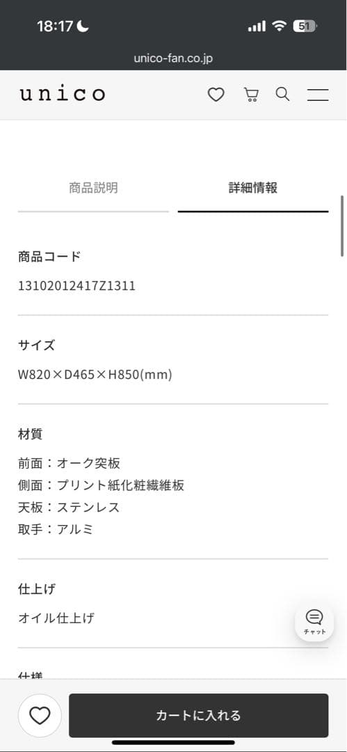 unico ADDAY(アディ)　キッチンカウンター W820