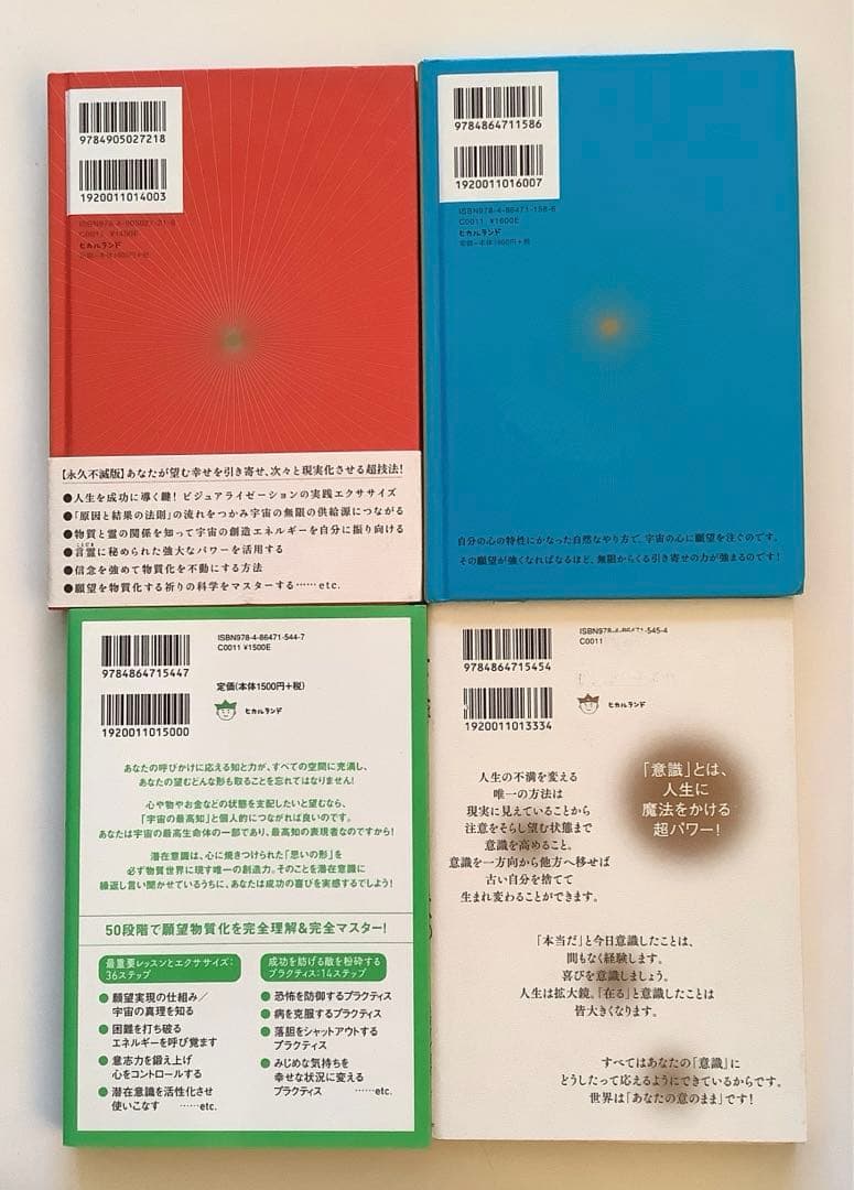 〈アトキンソン版〉引き寄せの法則 他