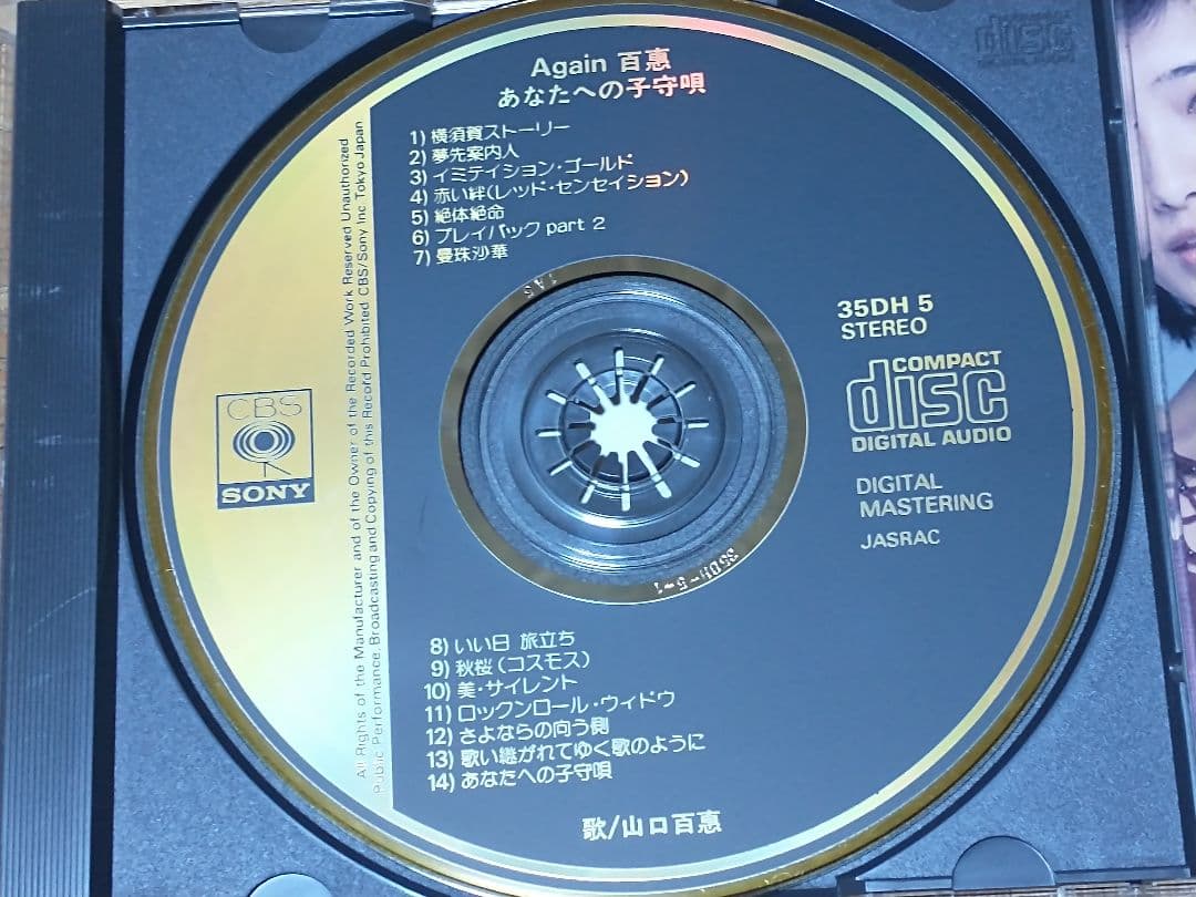 山口百恵 Again 百恵 あなたへの子守唄 35DH 5-1 金レーベル