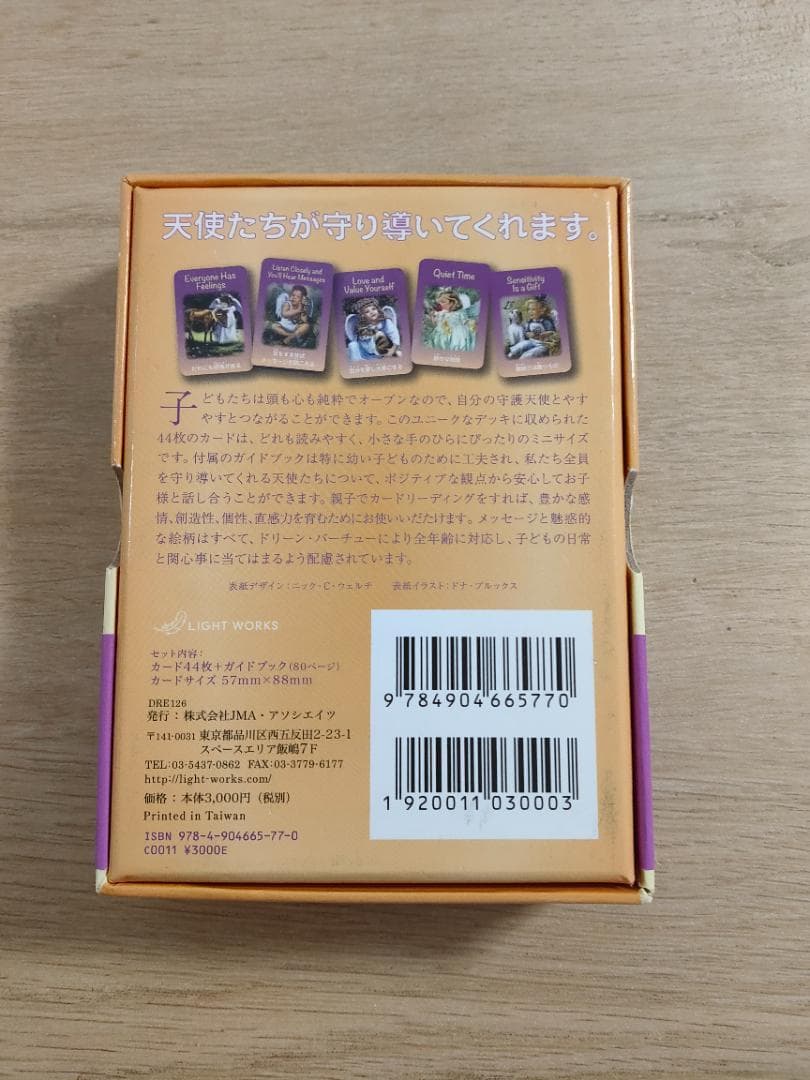 子供のための ケルビムエンジェルカード ※カード1枚無し