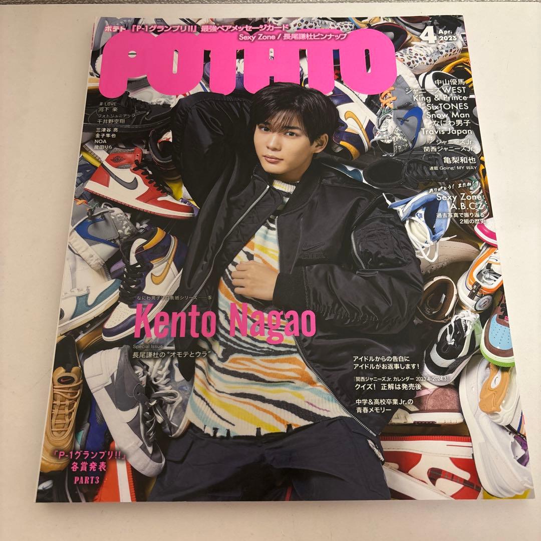 なにわ男子と永瀬廉君がが表紙の雑誌10冊セット！