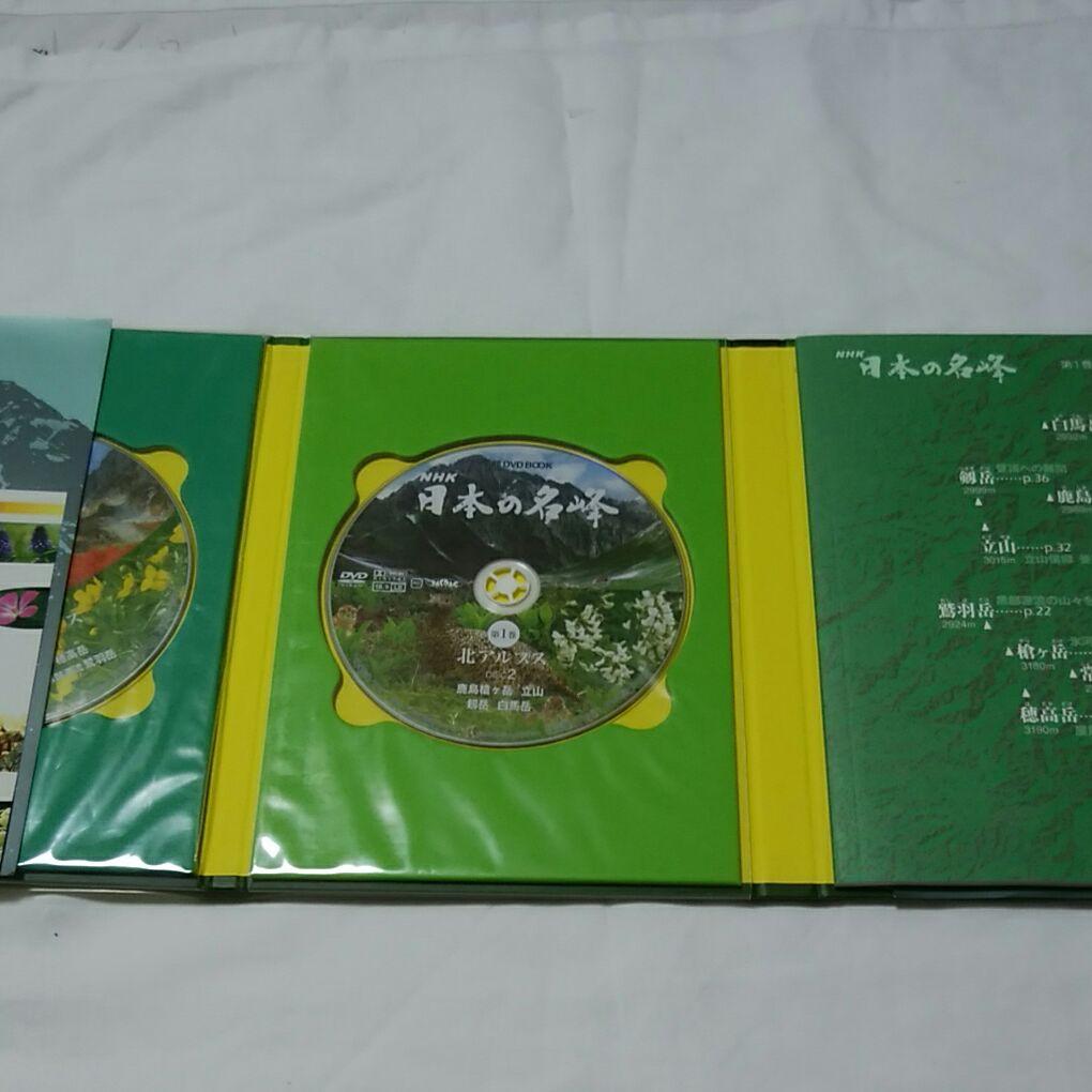 DVD NHK日本の名峰 山の花、岩、雪、谷、森を行く 全４巻 ★新品★