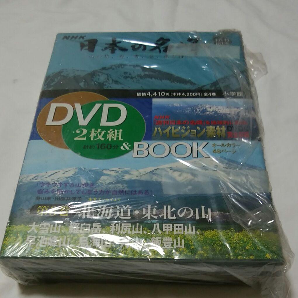 DVD NHK日本の名峰 山の花、岩、雪、谷、森を行く 全４巻 ★新品★