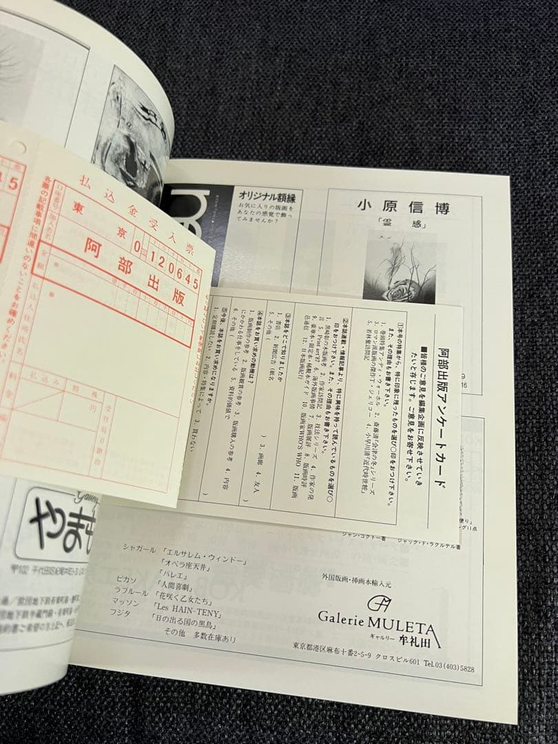 限定版 版画藝術58号 1987 藤田健次 木版画付 ウォーホル特集 アート本